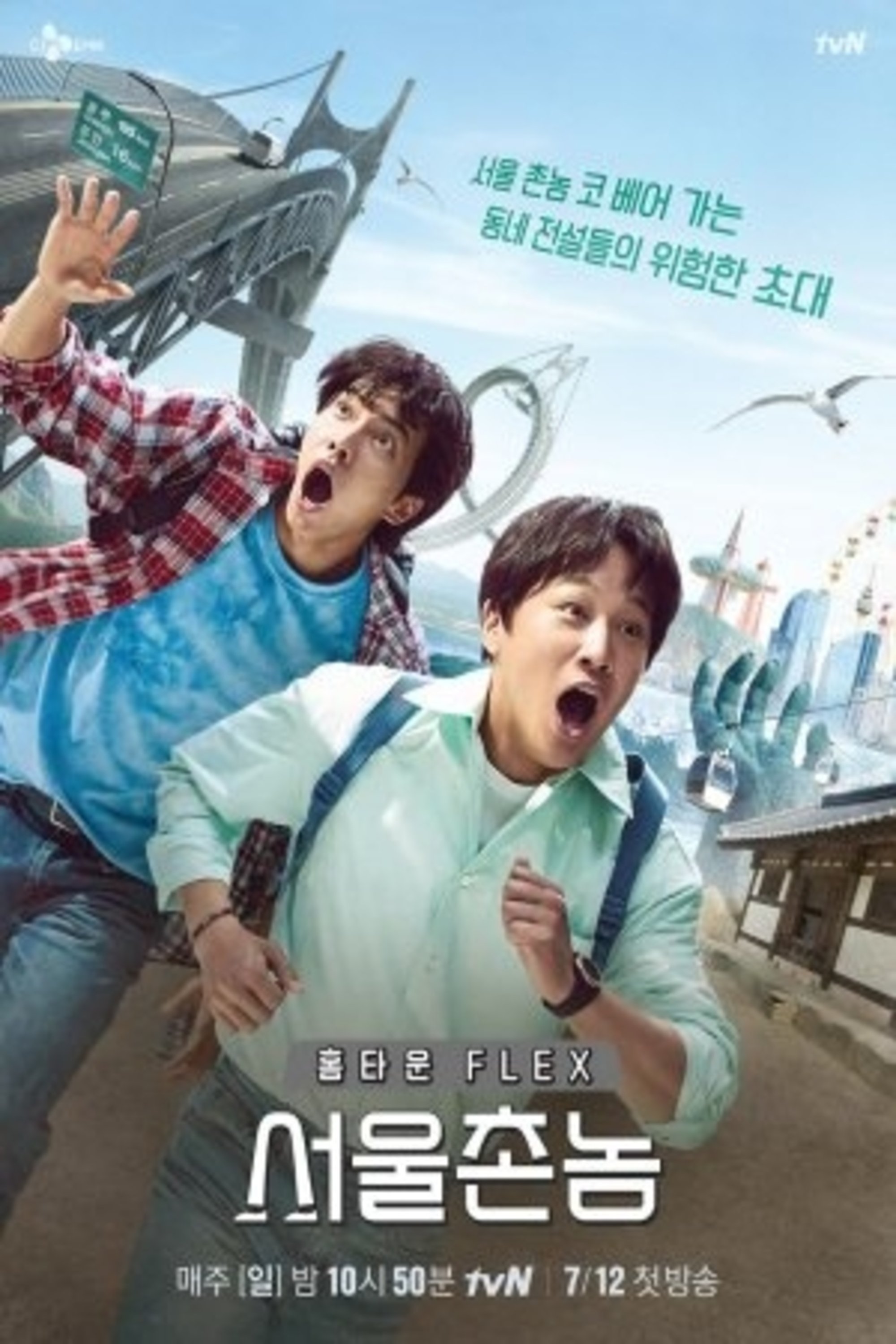 Poster de Temporada 1