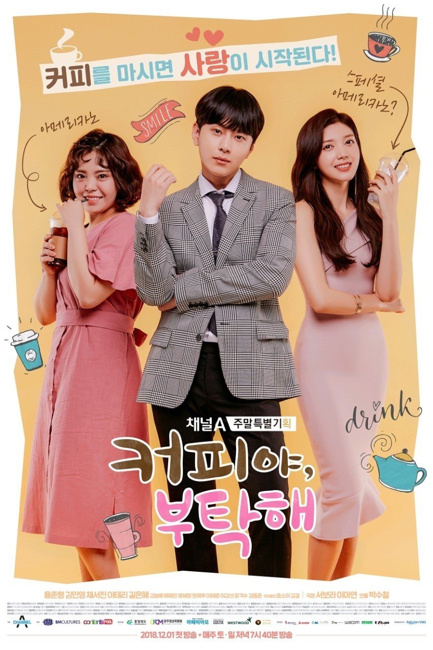Poster de 커피야 부탁해