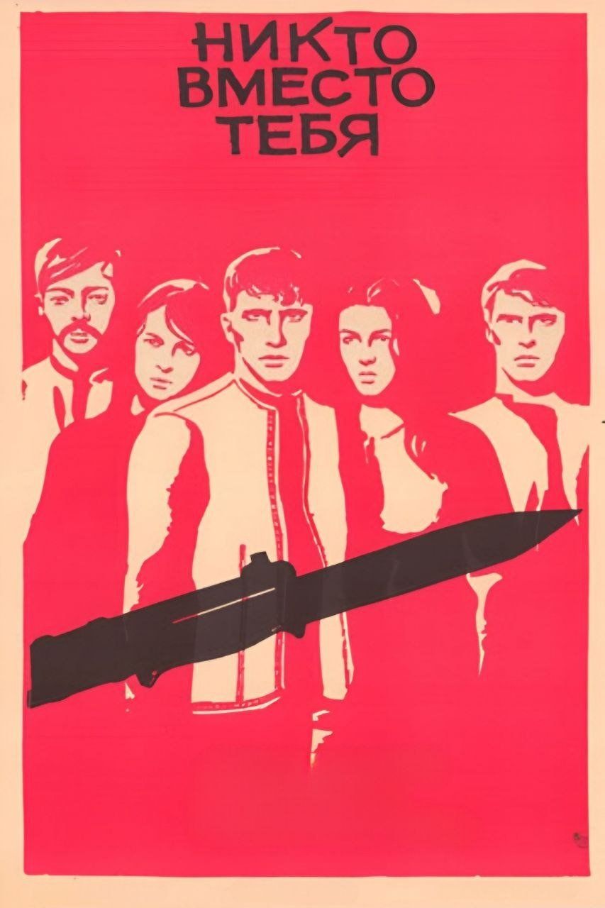 Poster de Nimeni în locul tău