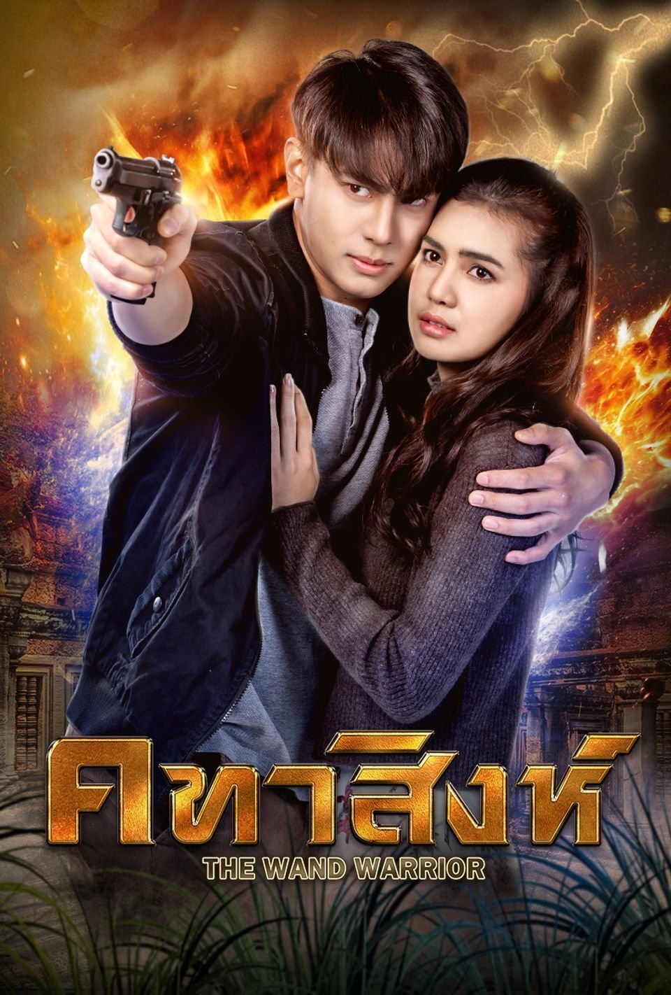 Poster de Temporada 1