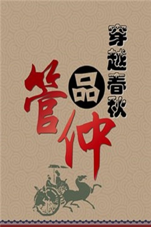 Poster de Temporada 360