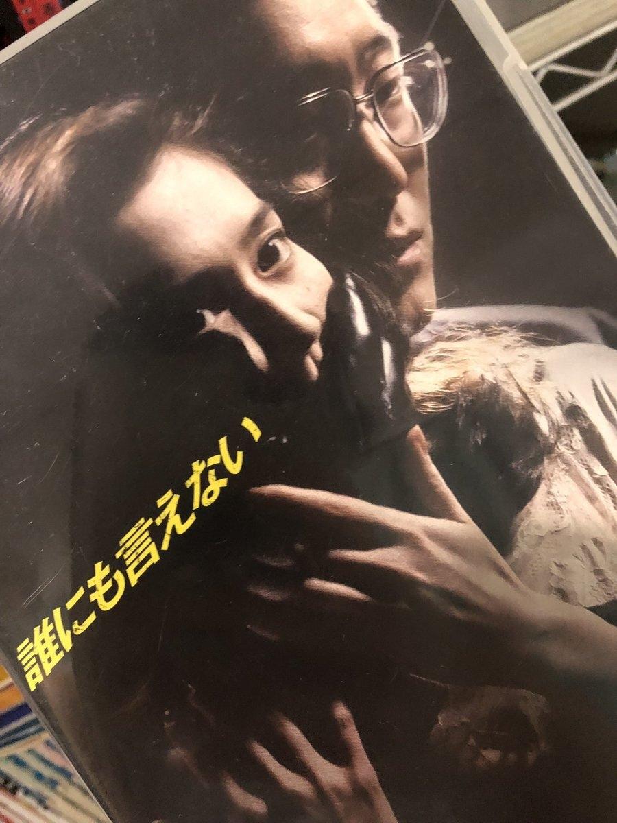 Poster de 誰にも言えない