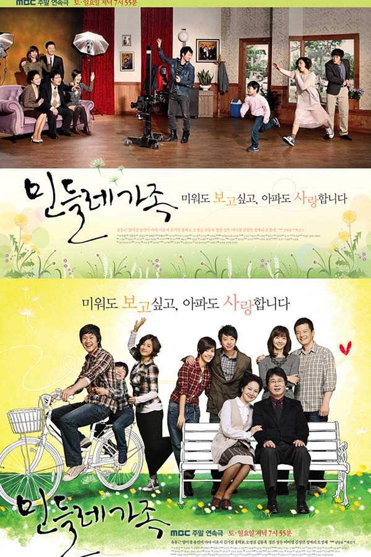 Poster de 민들레 가족