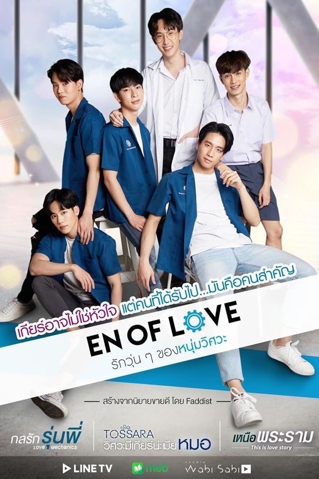 Poster de En of Love