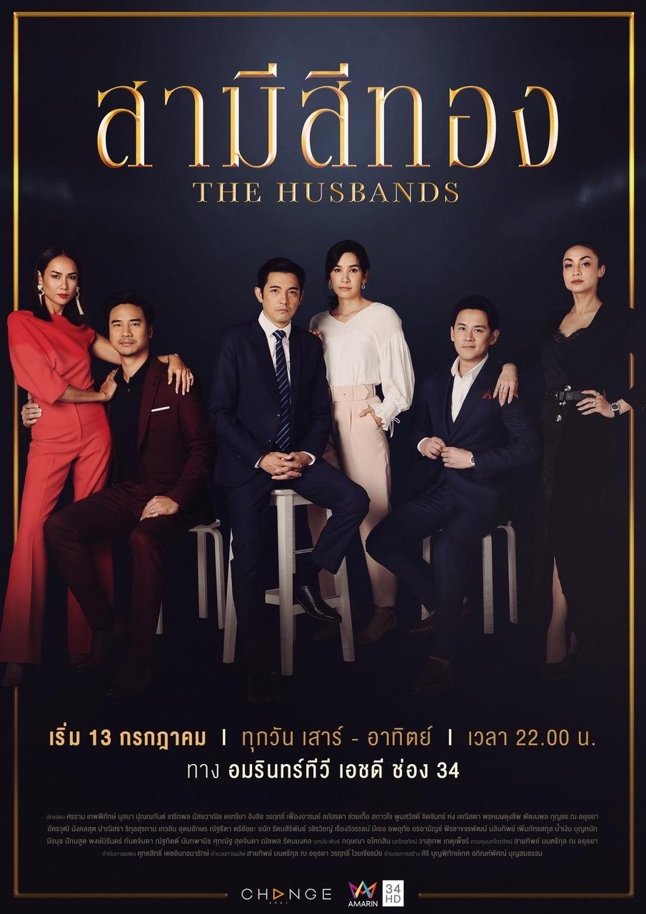 Poster de สามีสีทอง