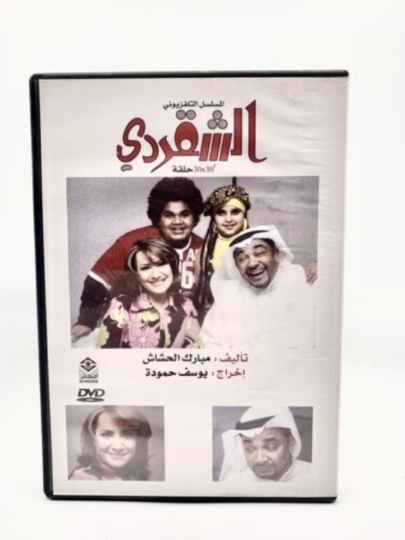 Poster de الشقردي