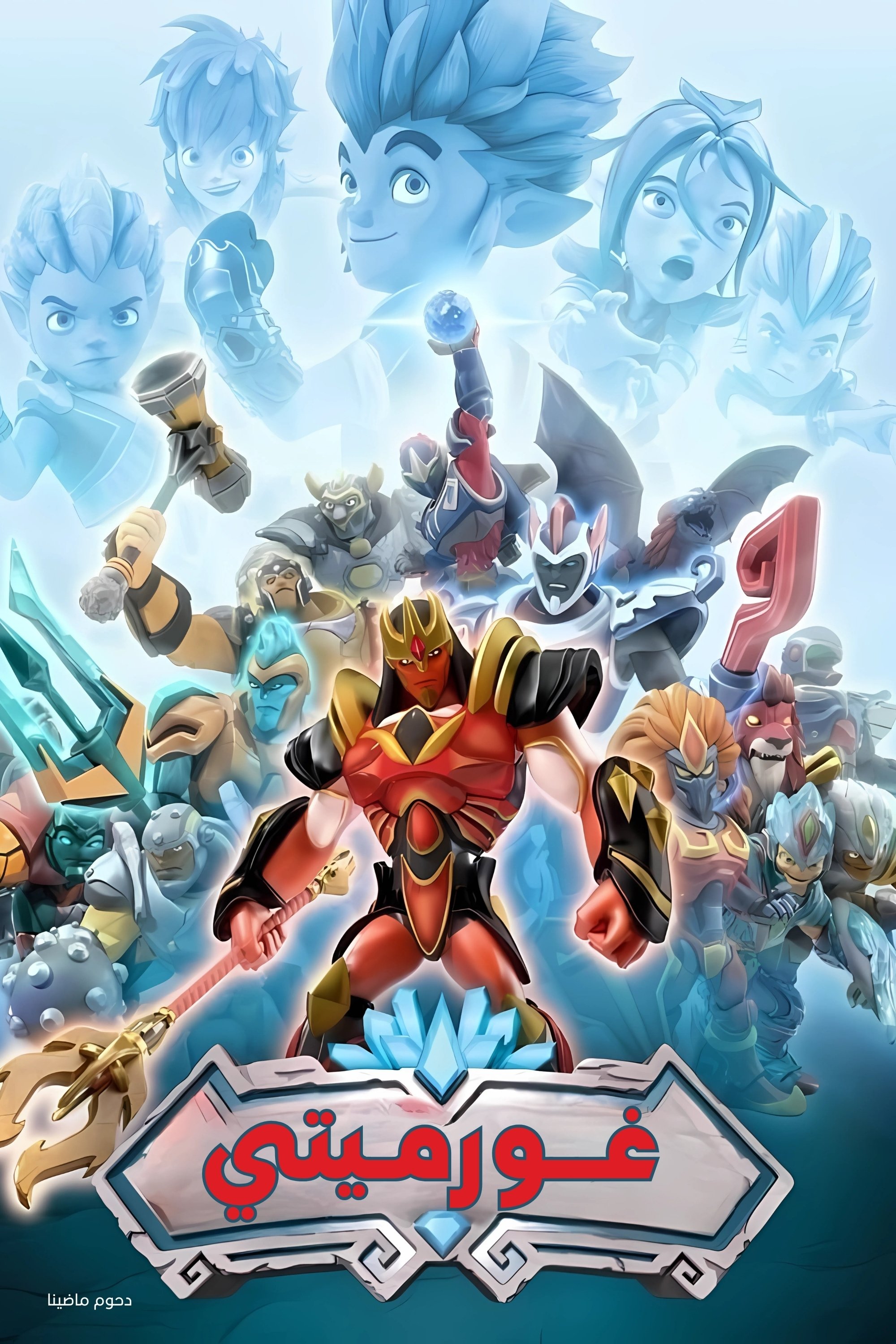 Poster de Temporada 1