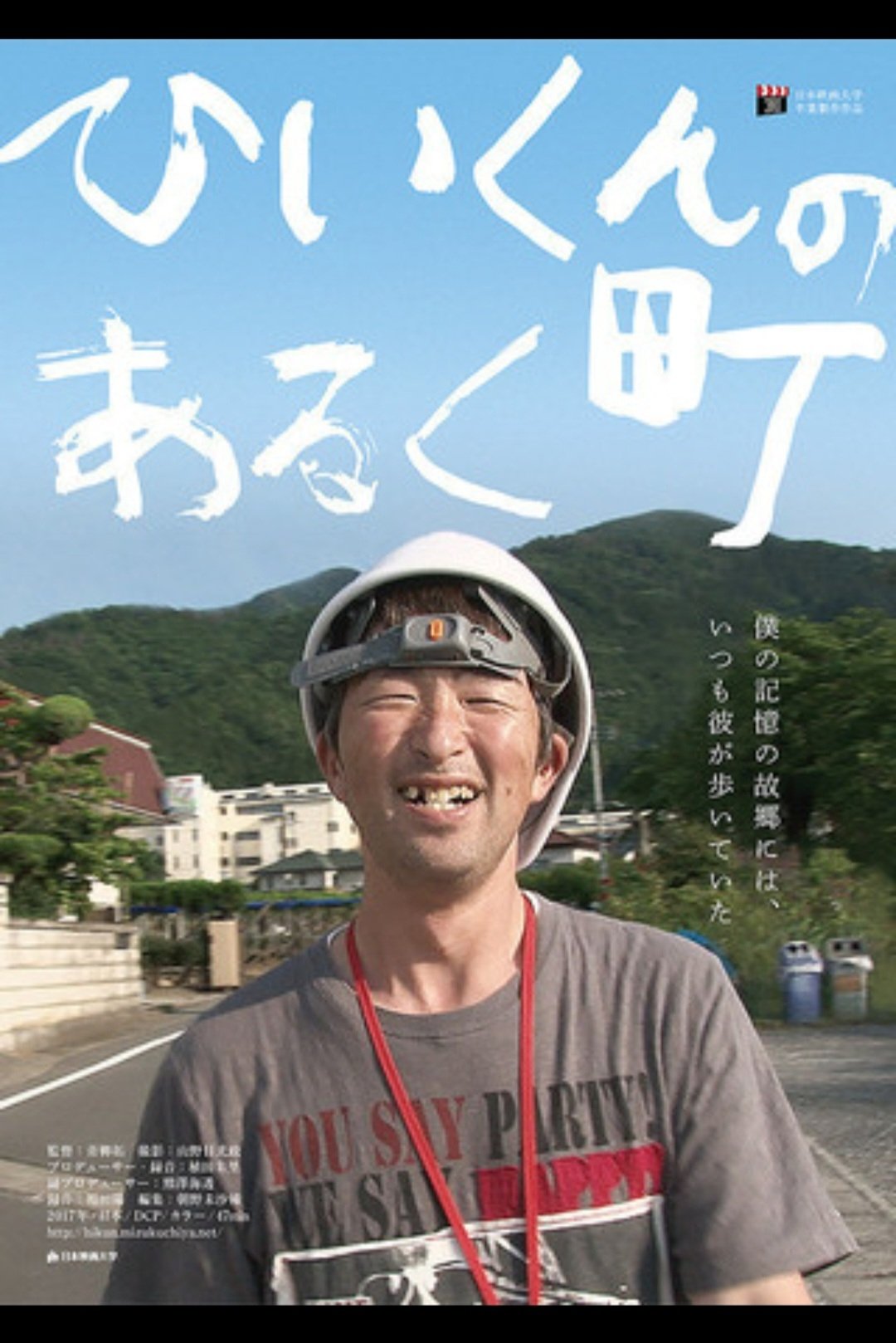 Poster de The Road He Walks: A Story of He-Kun