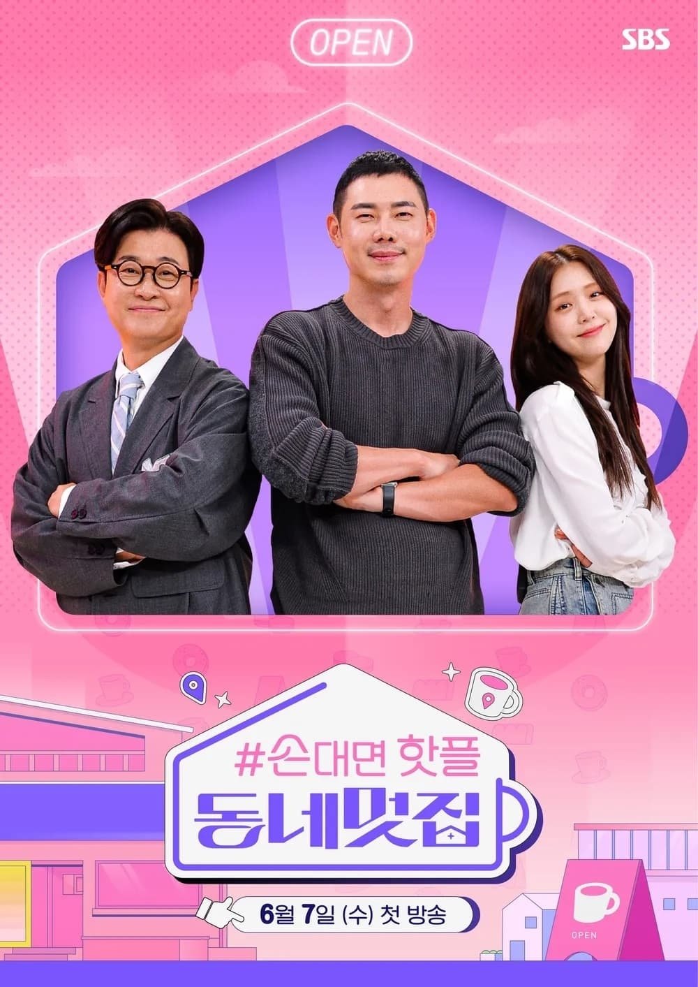 Poster de 손대면 핫플! 동네멋집