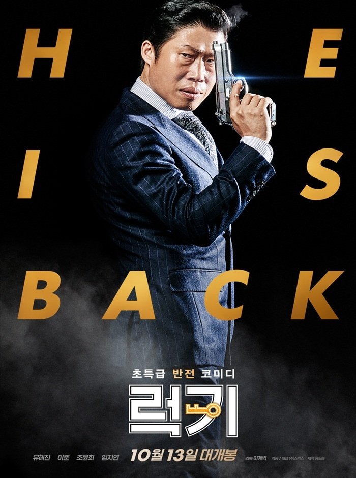 Affiche du film 럭키