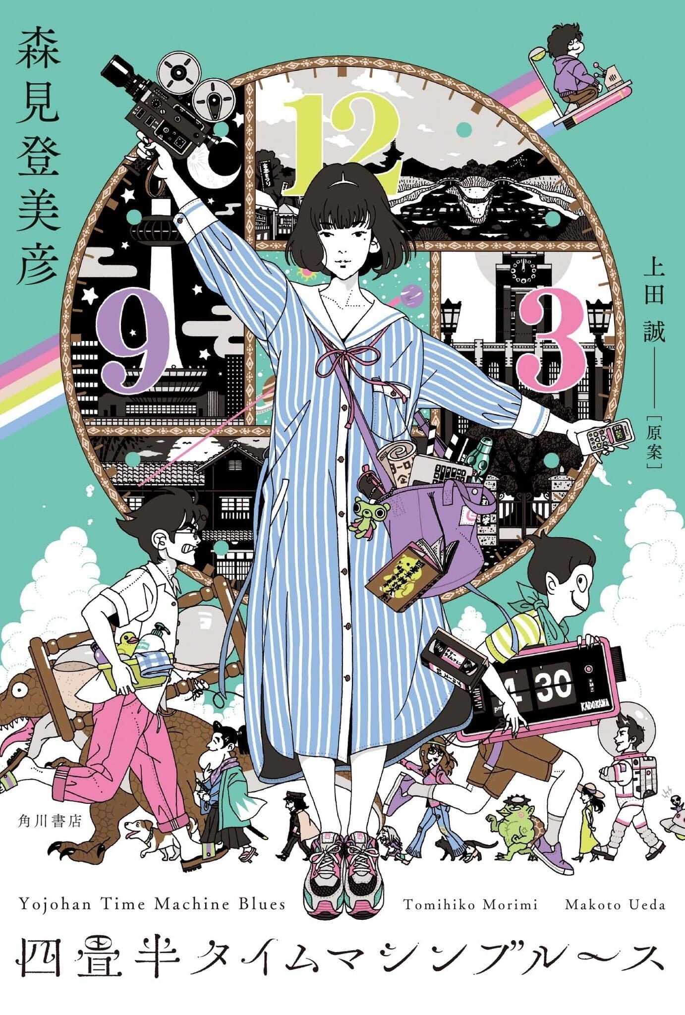 Poster de Yojouhan Time Machine Blues