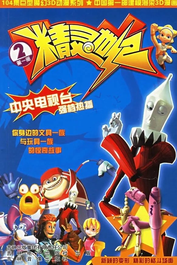 Poster de Temporada 2