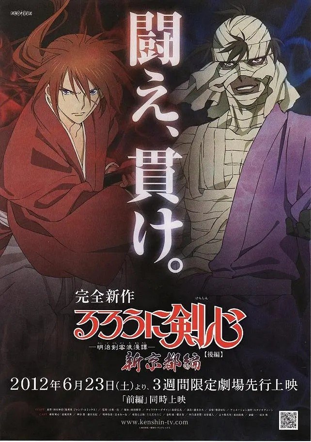 Poster de Rurouni Kenshin: New Kyoto Arc: Warble of Light