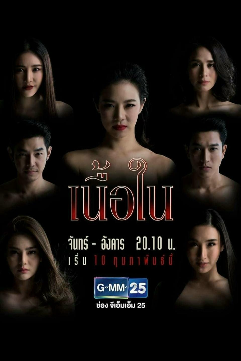 Poster de เนื้อใน