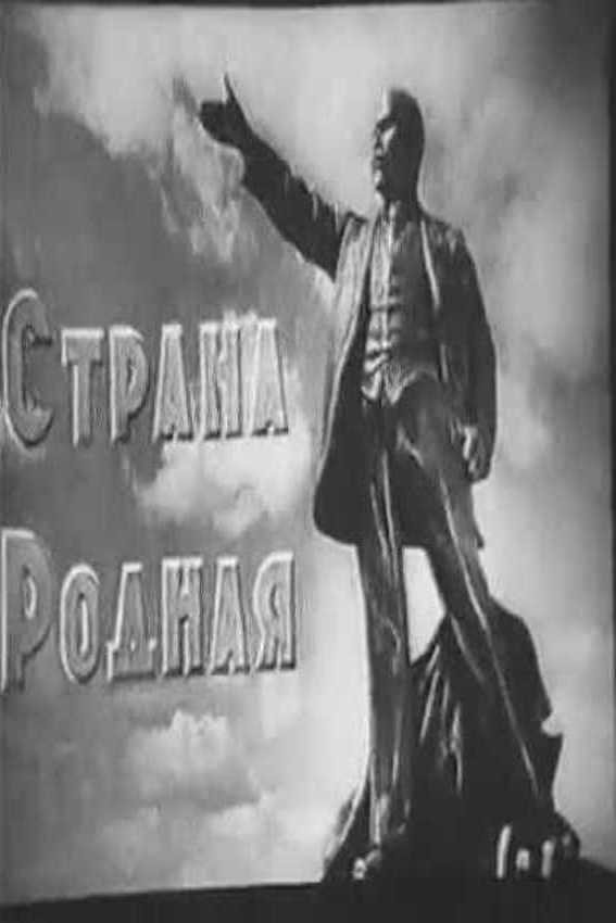Poster de Strana rodnaia