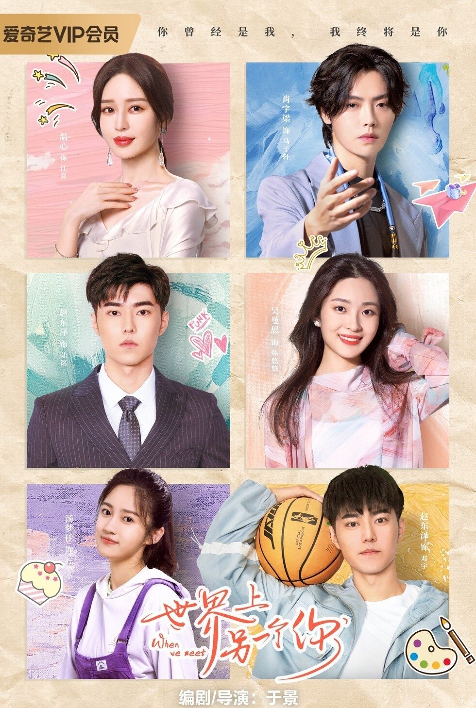Poster de 世界上另一个你