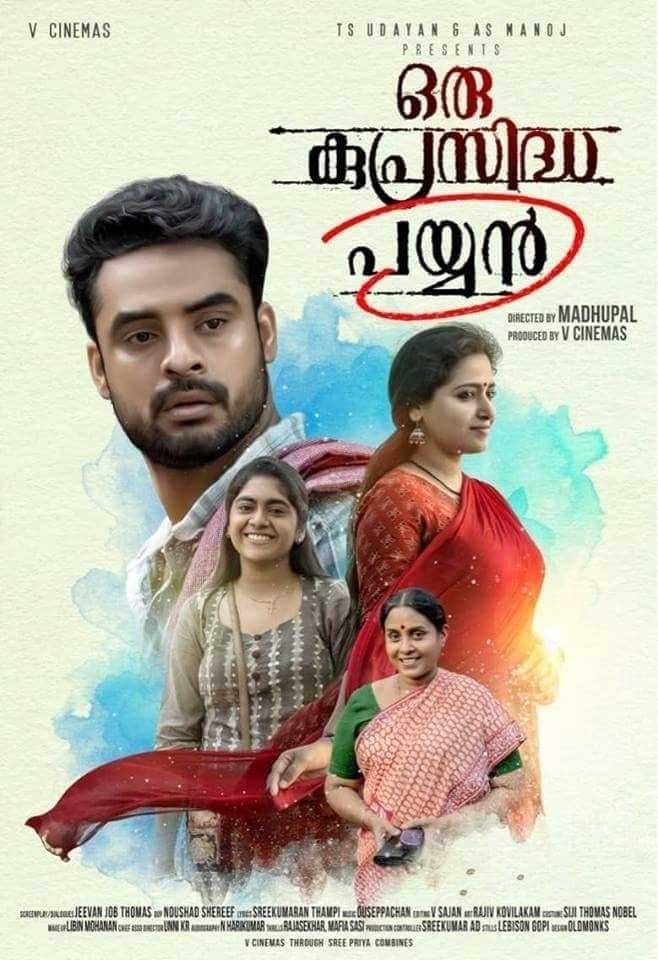 Poster de ഒരു കുപ്രസിദ്ധ പയ്യൻ