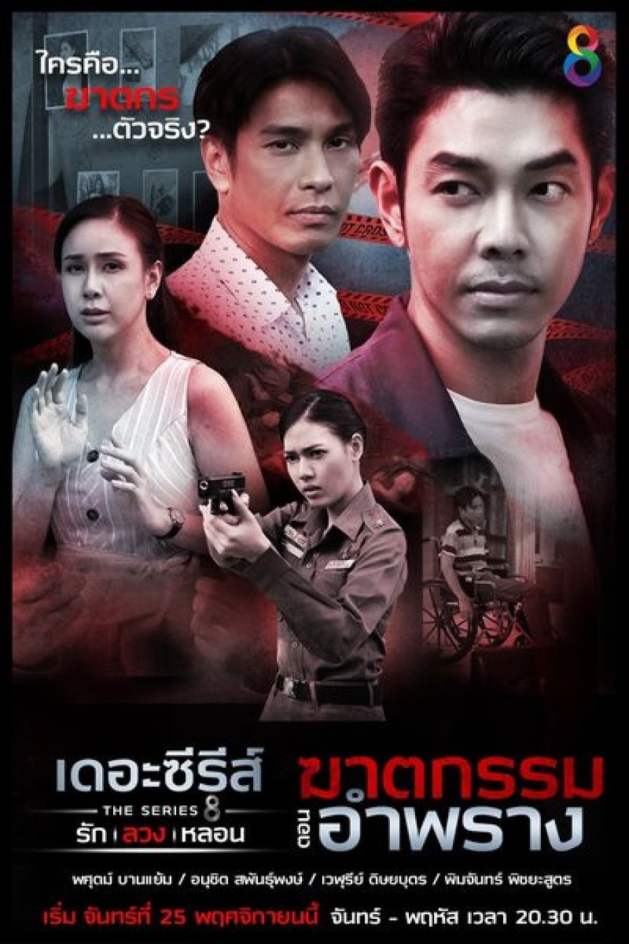 Poster de Temporada 4