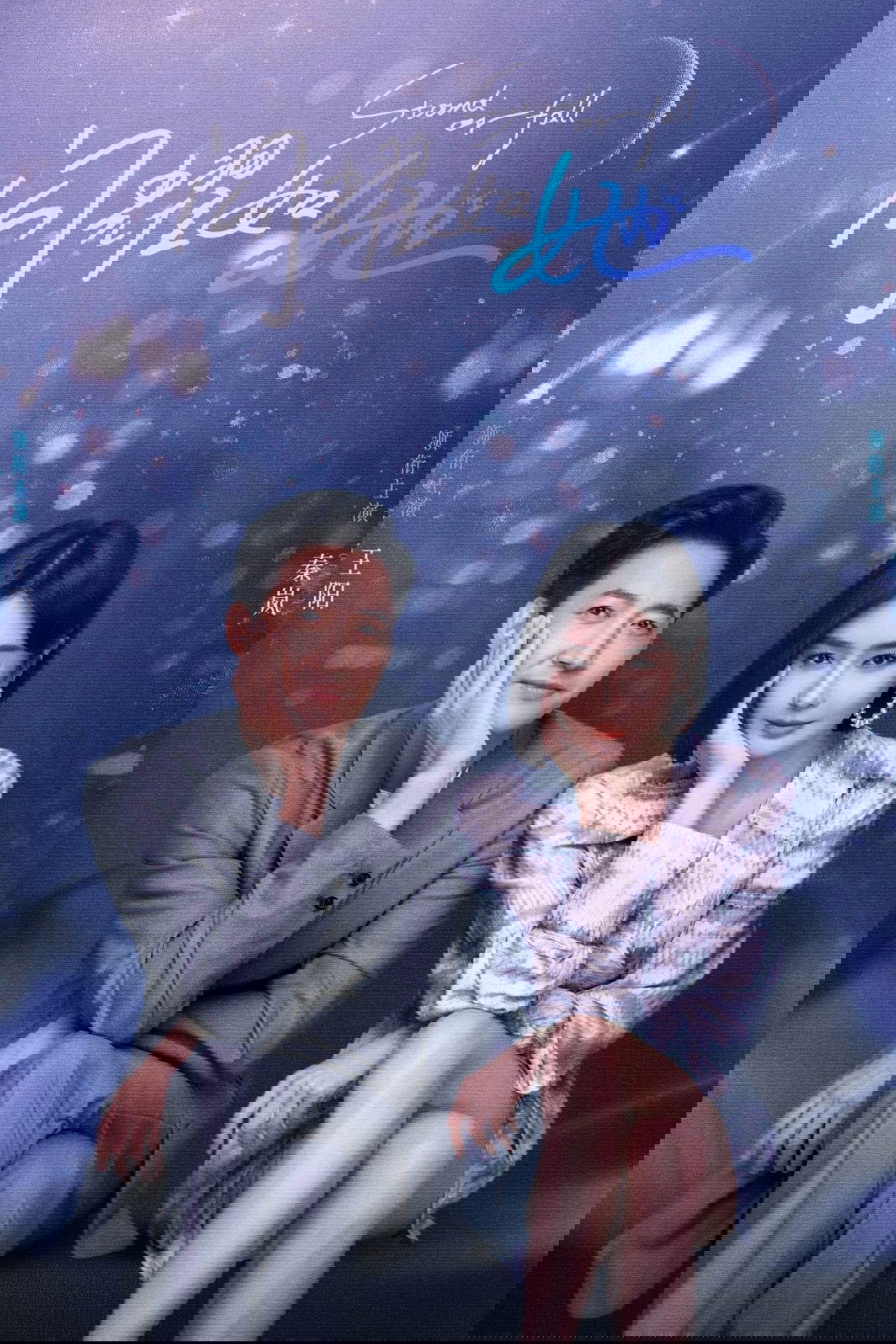 Stand or Fall