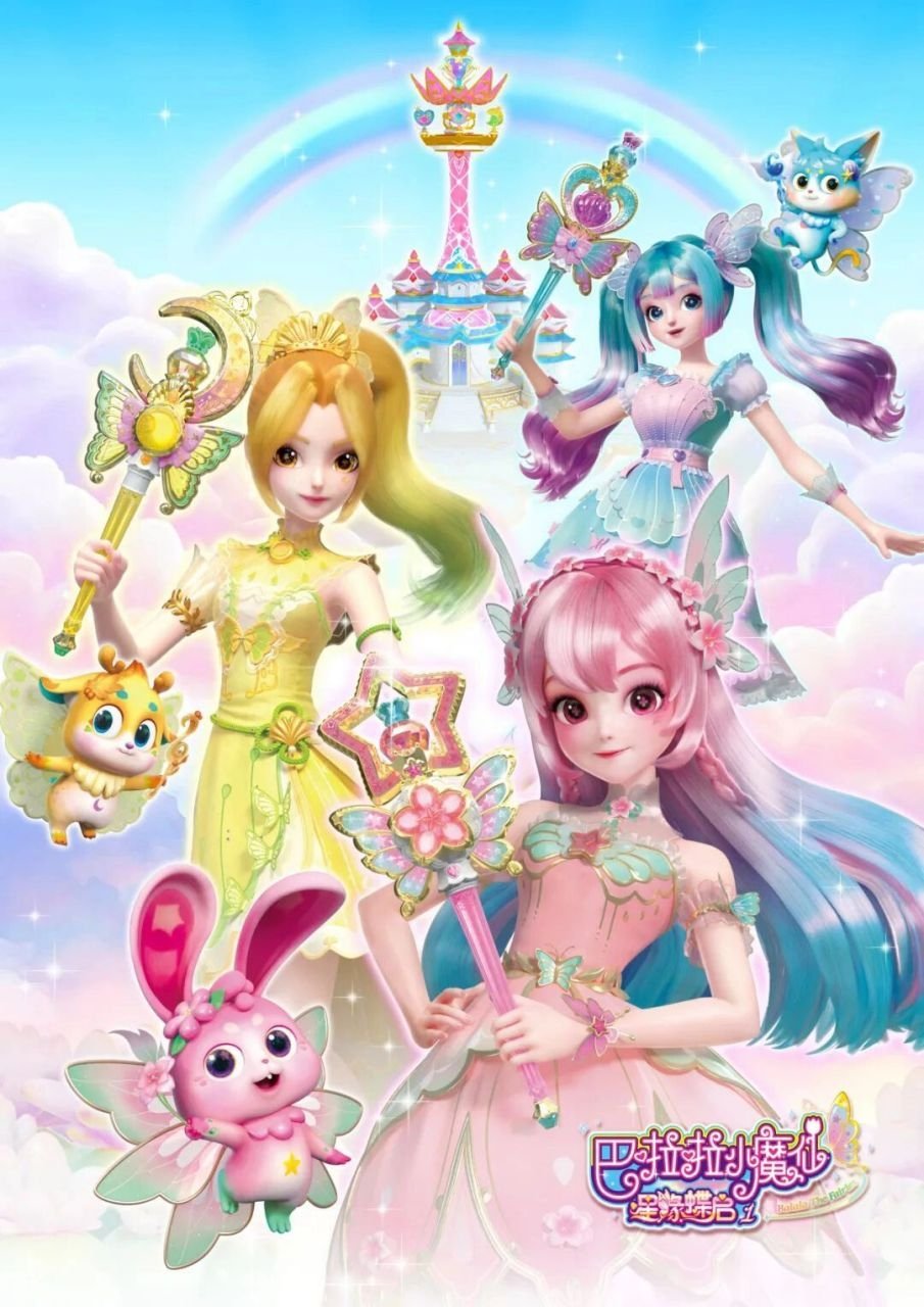 Poster de 巴啦啦小魔仙之星缘蝶启