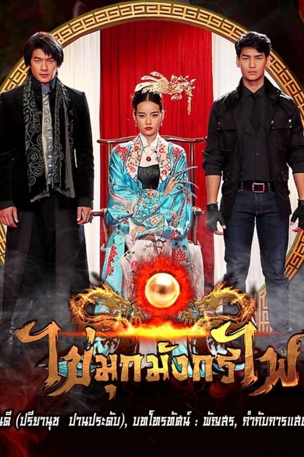 Poster de Temporada 1