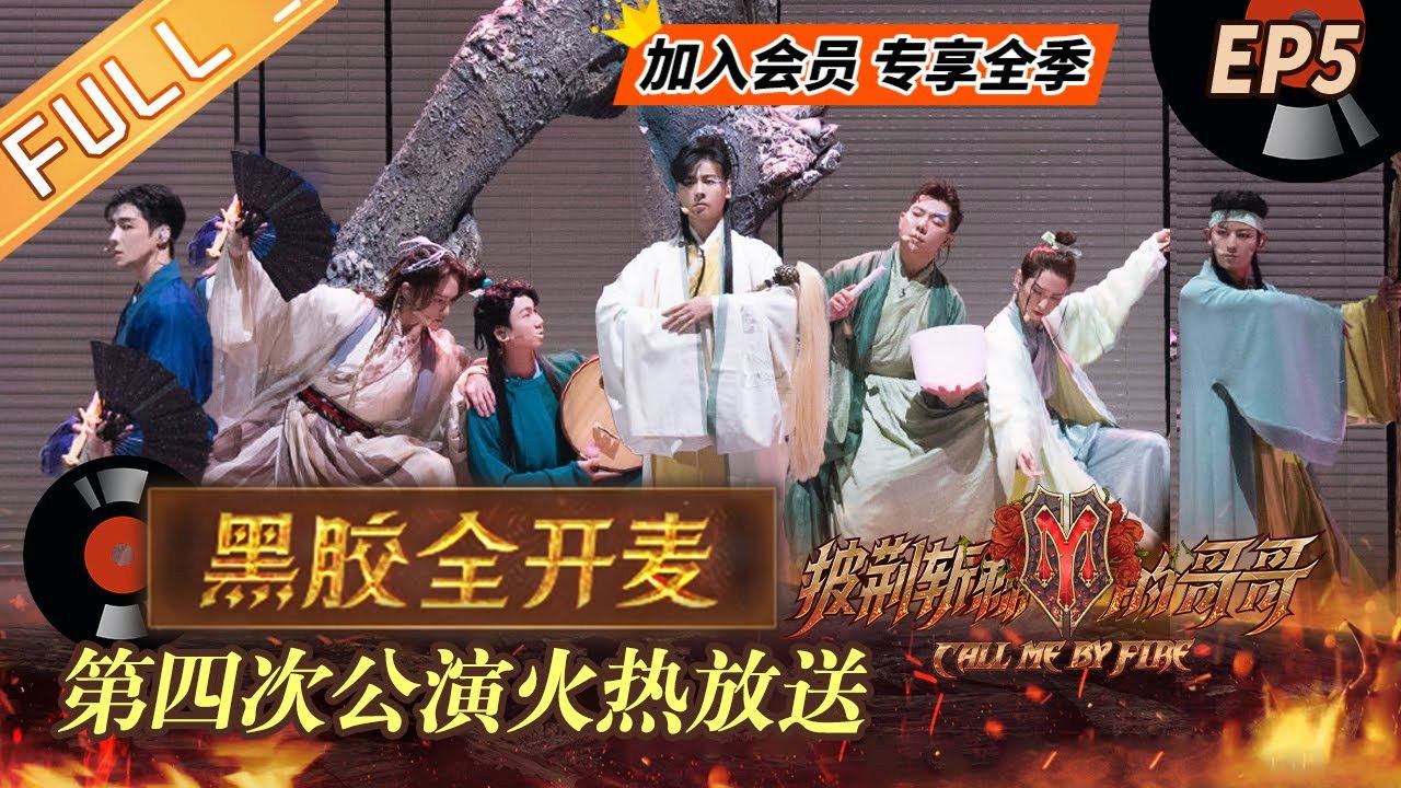 S1 · Premium Live Singing EP5