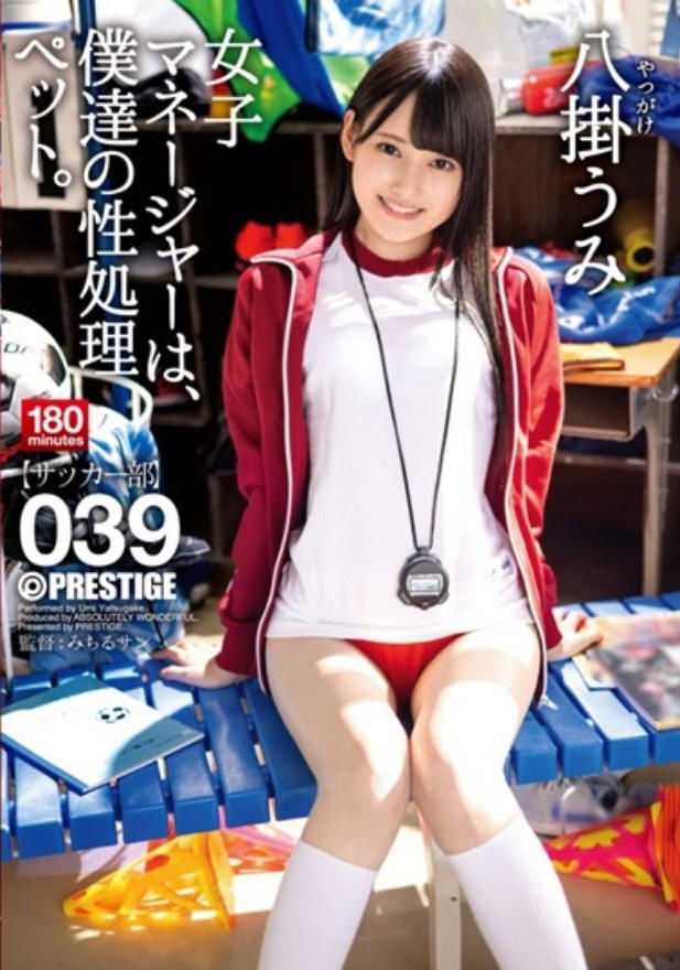 Poster de ABW-085 The Female Manager Is Our Sexual Processing Pet. 039 Yakake Umi