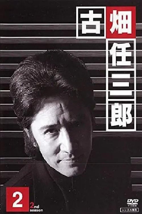 Poster de Temporada 2