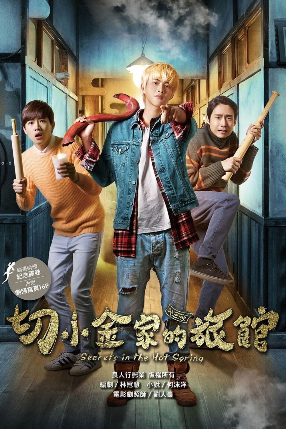 Poster de Secrets in the Hot Spring