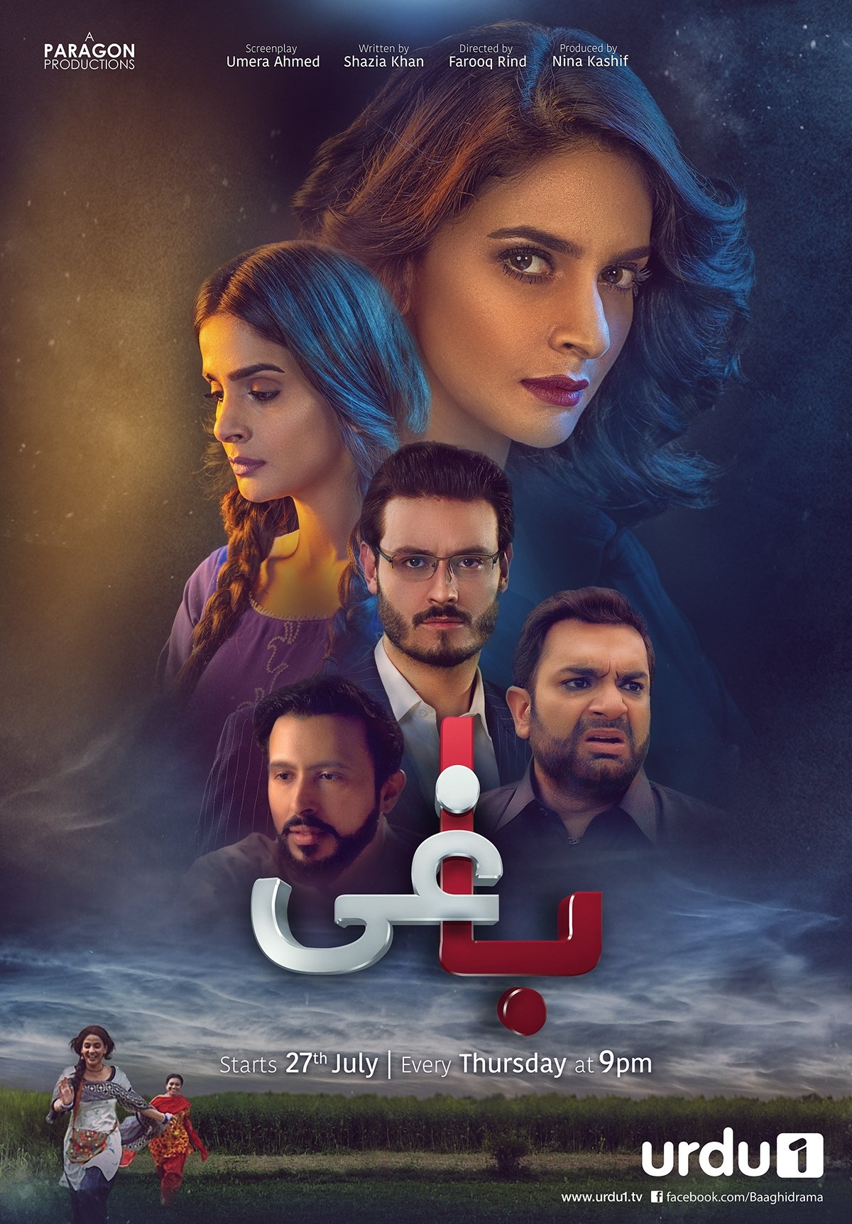 Poster de باغی