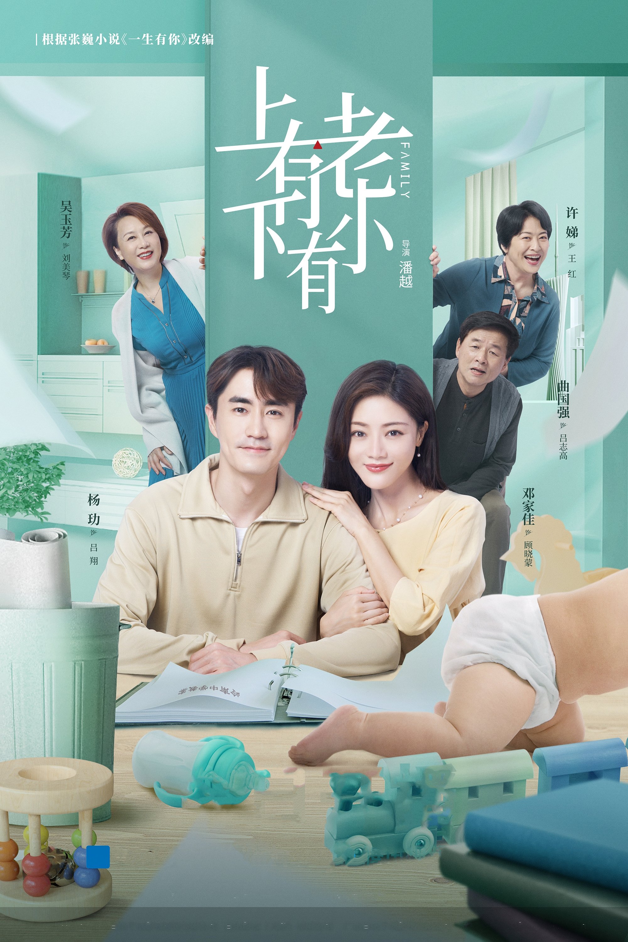Poster de 上有老下有小