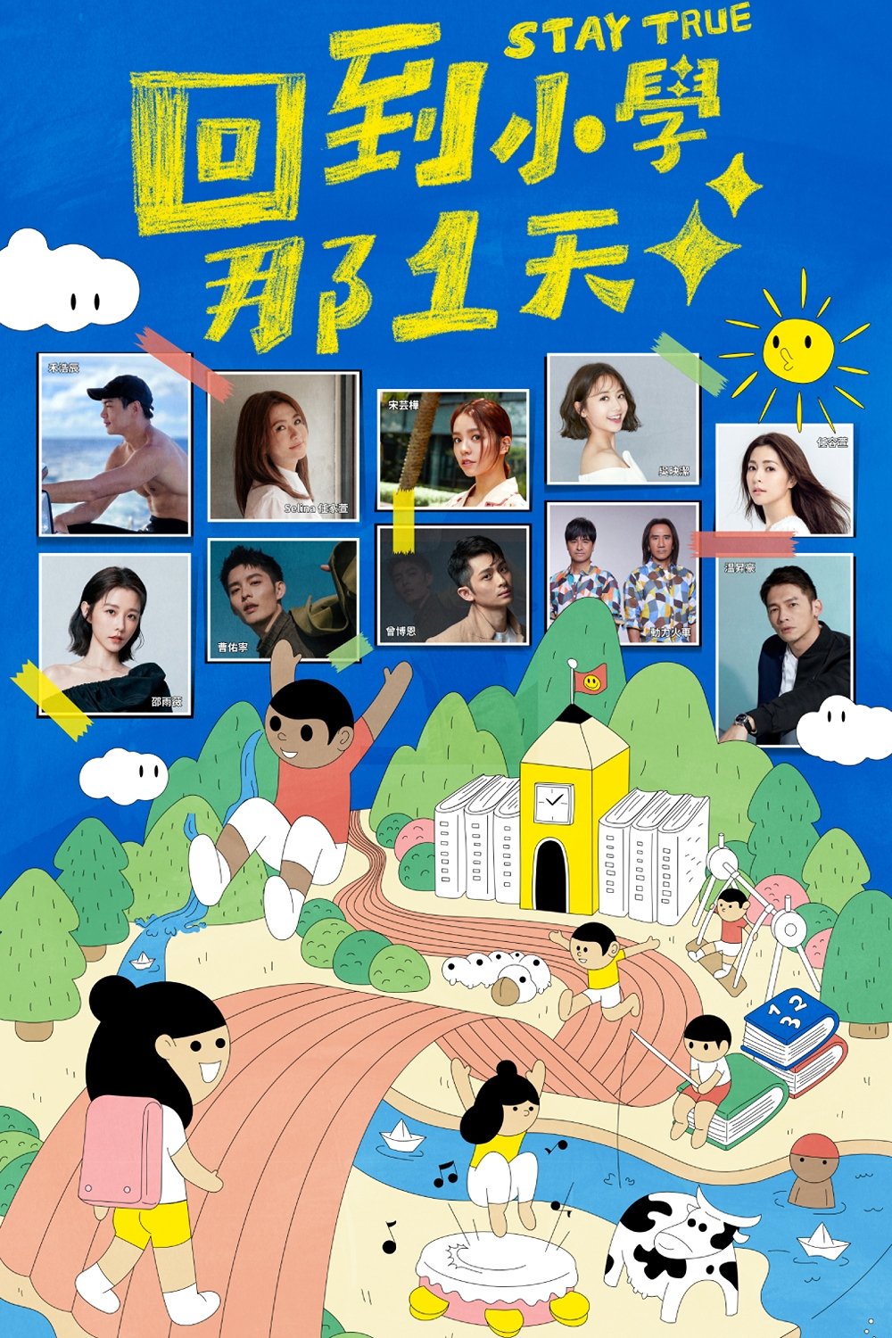 Poster de 回到小學那一天