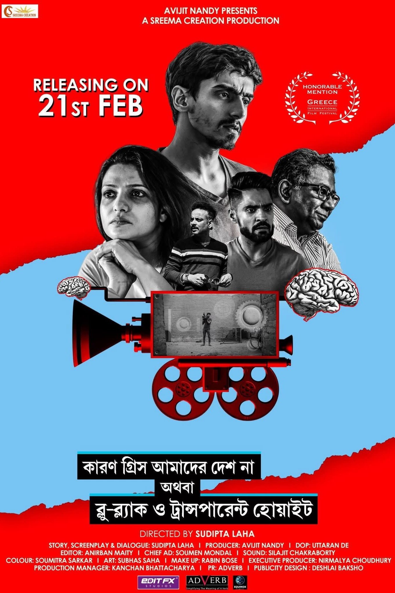 Poster de কারণ গ্রিস আমাদের দেশ না অথবা ব্লু-ব্ল্যাক ও ট্রান্সপারেন্ট হোয়াইট