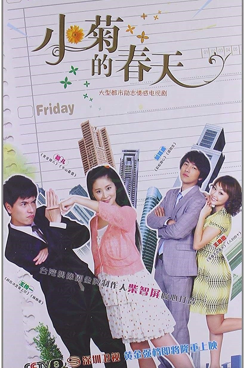 Poster de Temporada 1