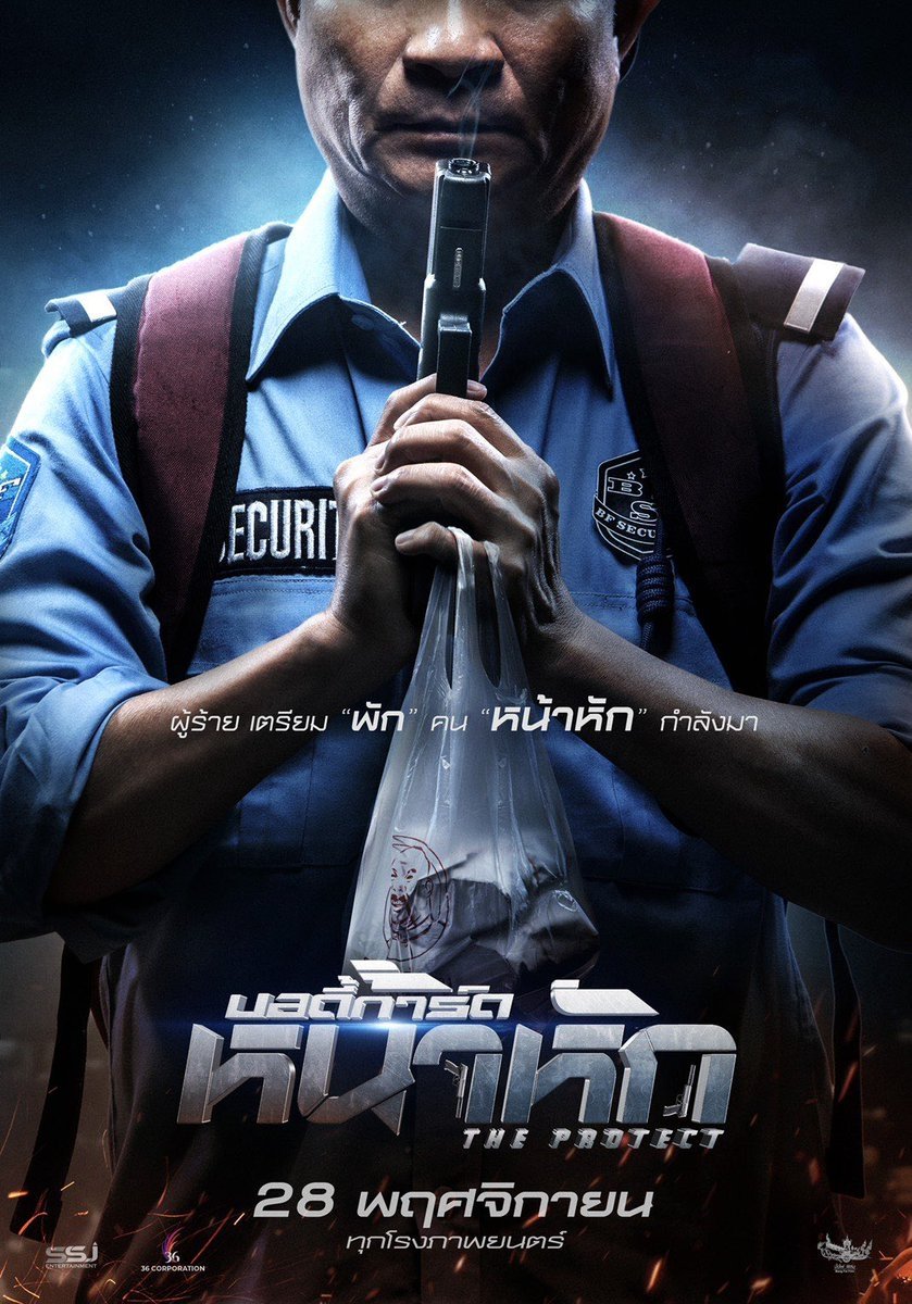 Poster de บอดี้การ์ดหน้าหัก