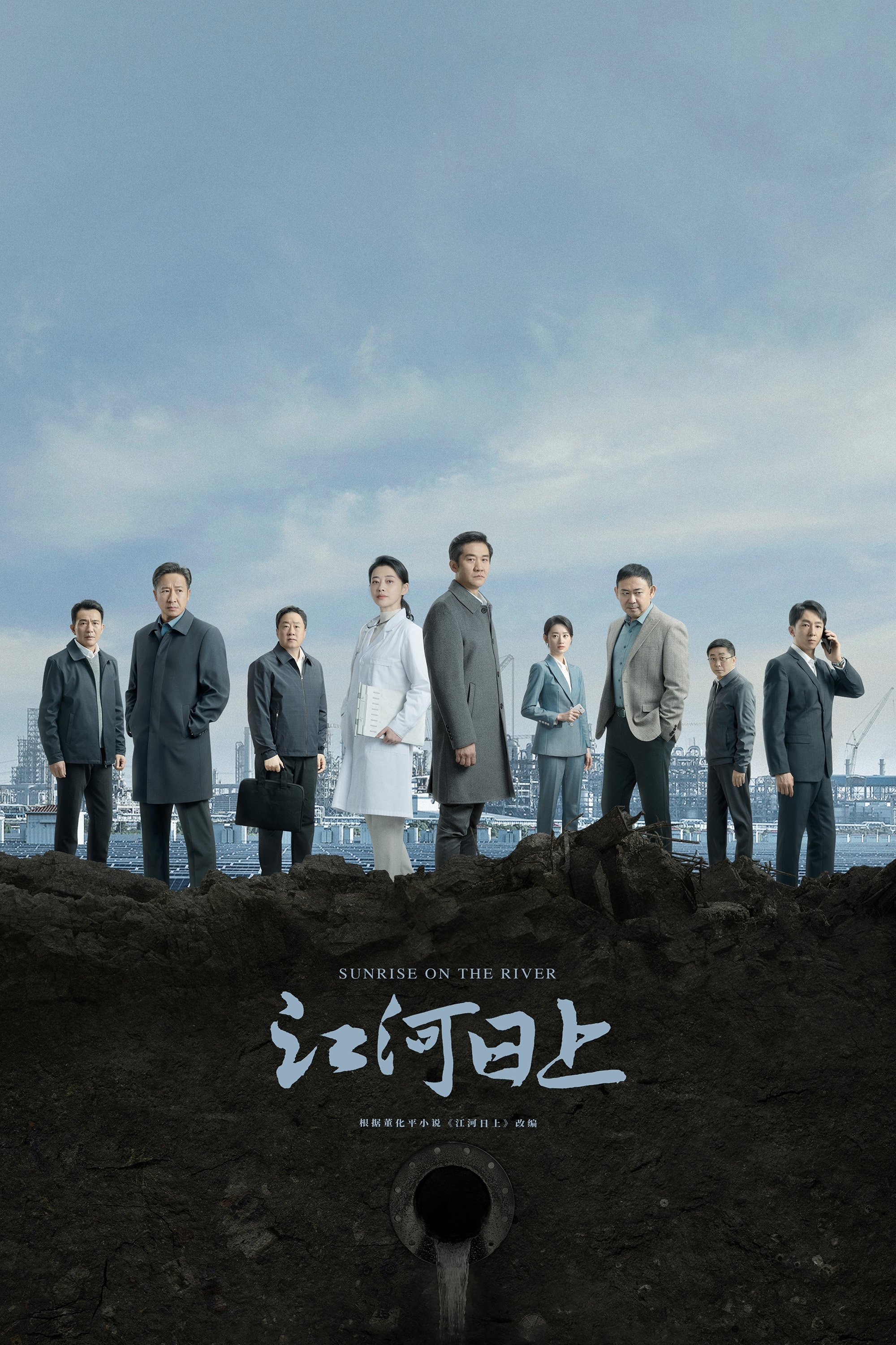 Poster de 江河日上