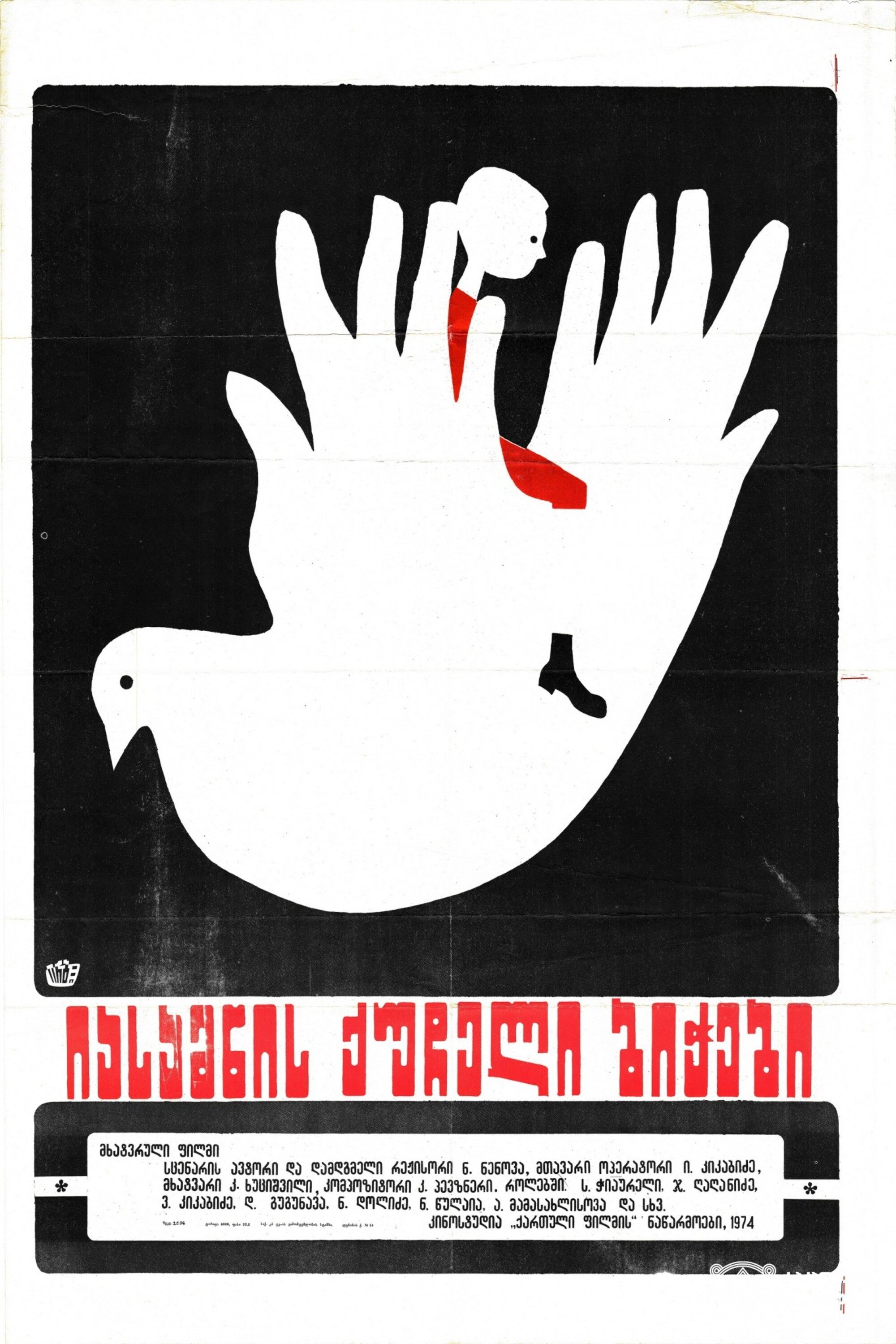 Poster de ბიჭები იასამნის ქუჩიდან