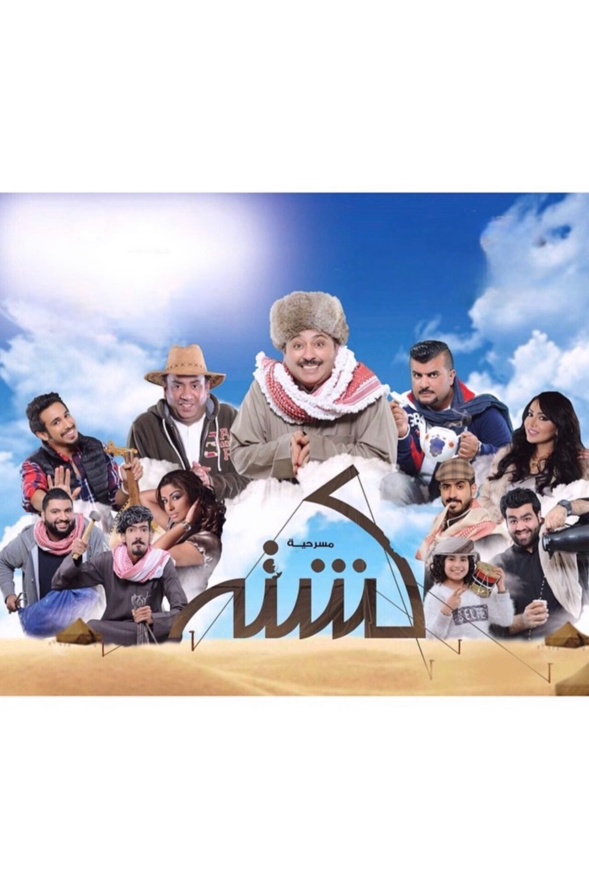 Poster de كشته