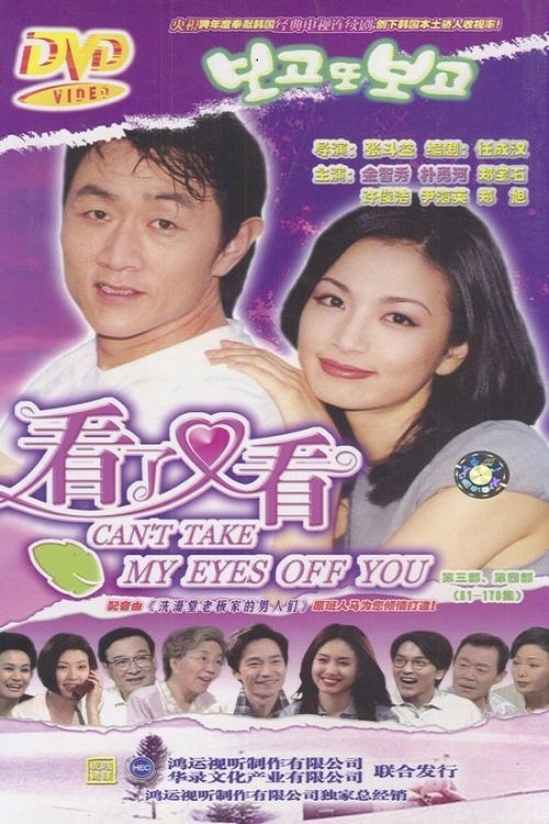 Poster de 보고 또 보고 (Duplicated)
