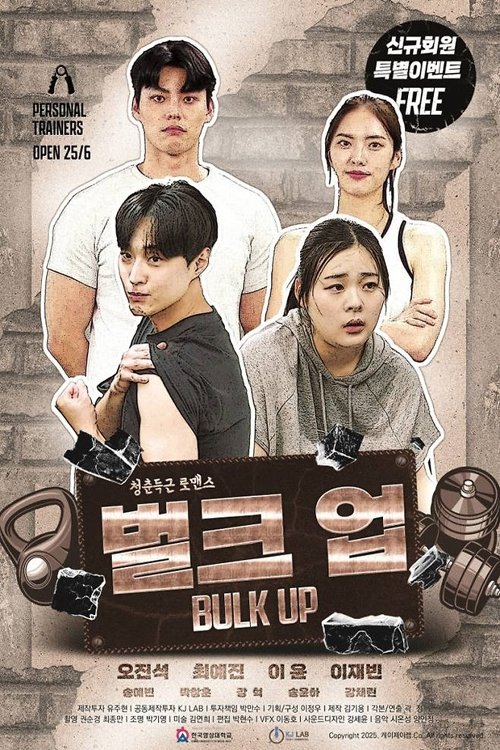 Poster de 벌크 업