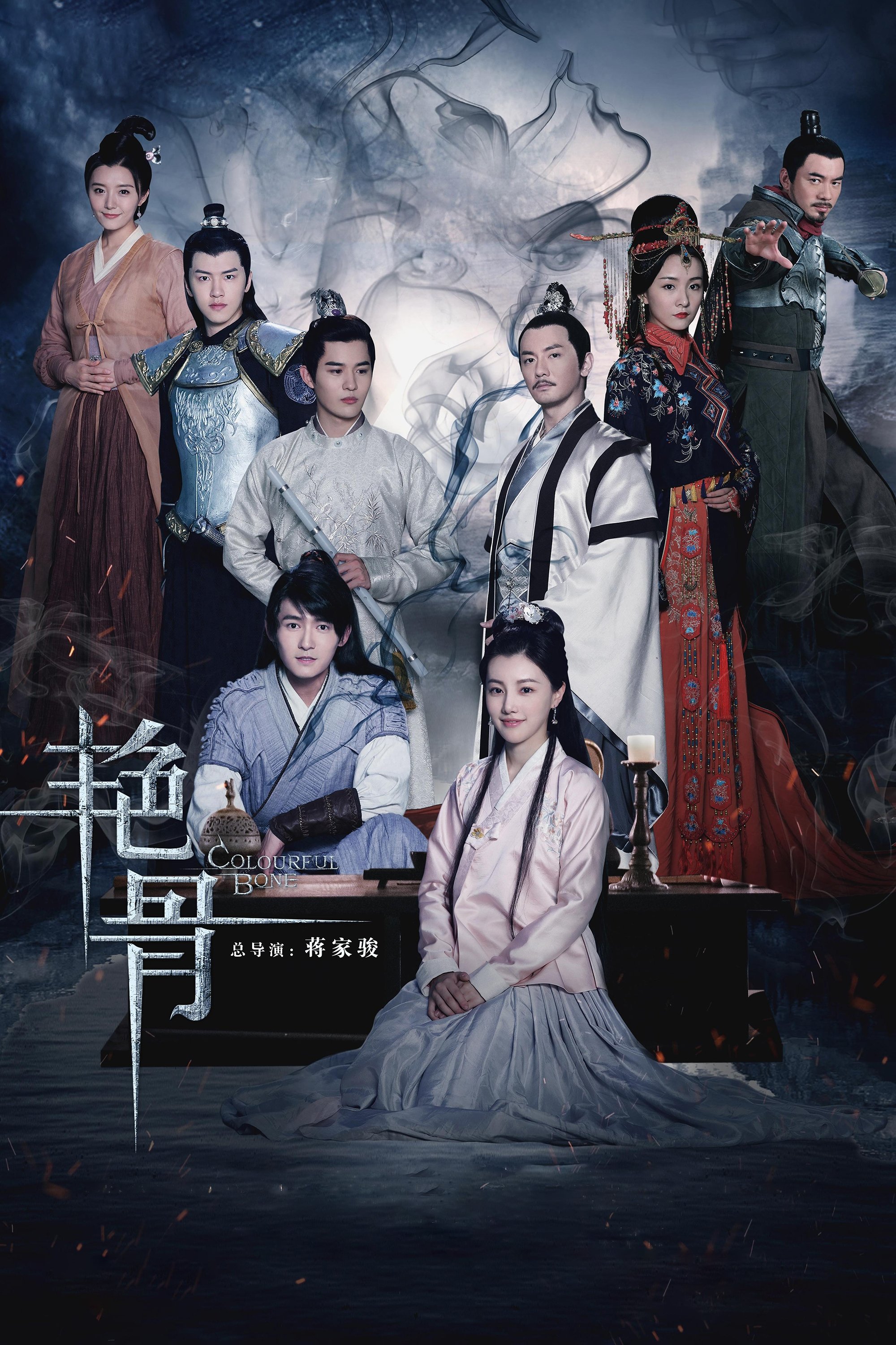 Poster de 艳骨