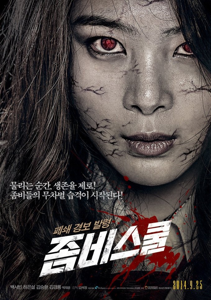 Poster de 좀비스쿨