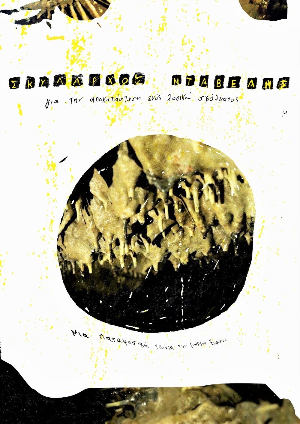 Poster de Skylarchos “DogLord” Davelis: to fix a logical error