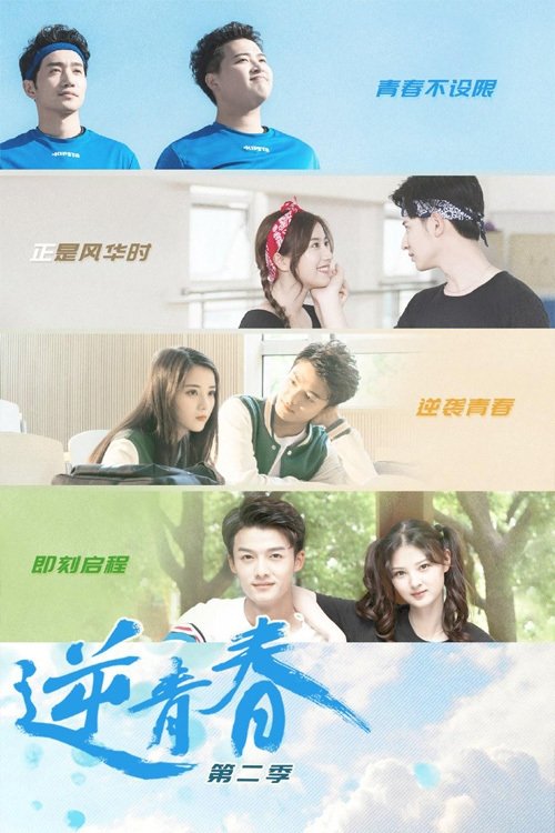 Poster de Temporada 2