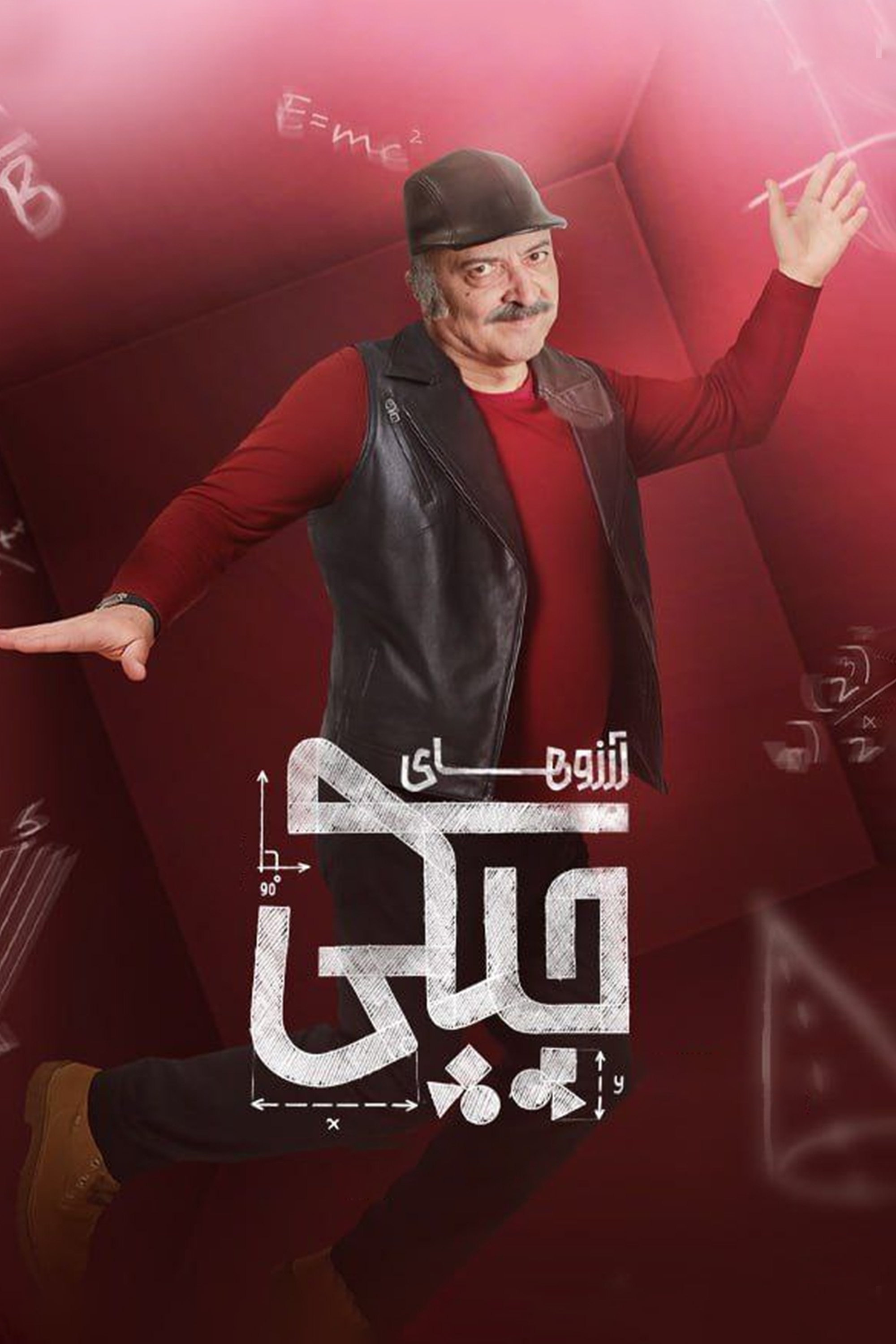 Poster de Temporada 1