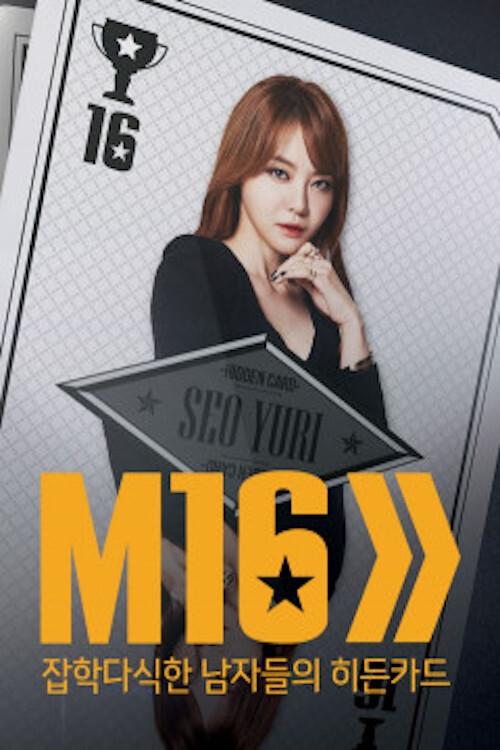 Poster de 남자들의 동영상 랭크쇼 M16