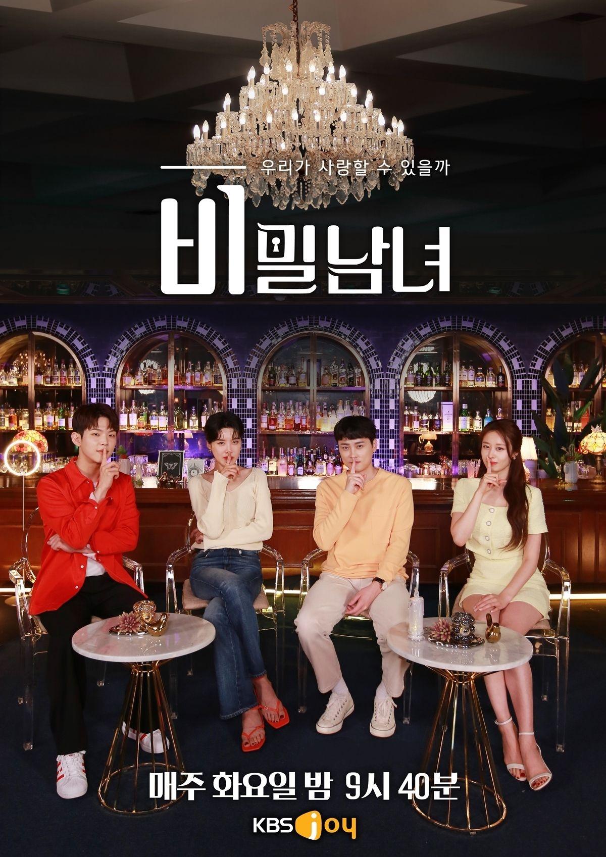 Poster de 비밀남녀