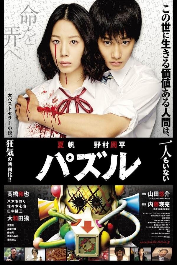Poster de パズル
