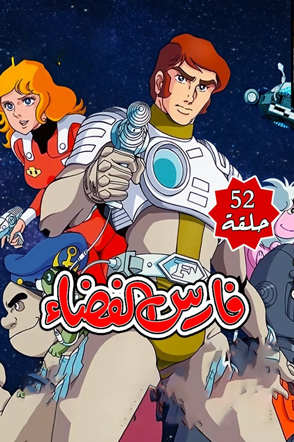 Poster de Space Knight