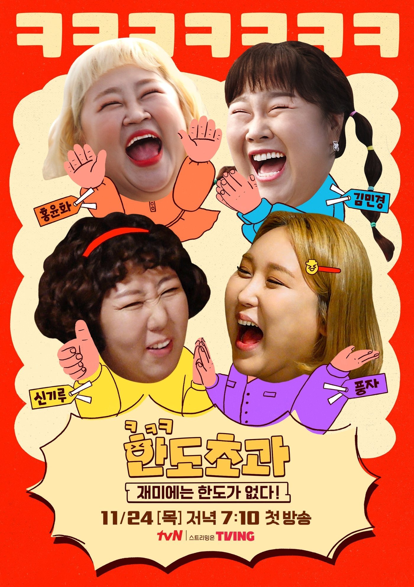 Poster de 한도초과